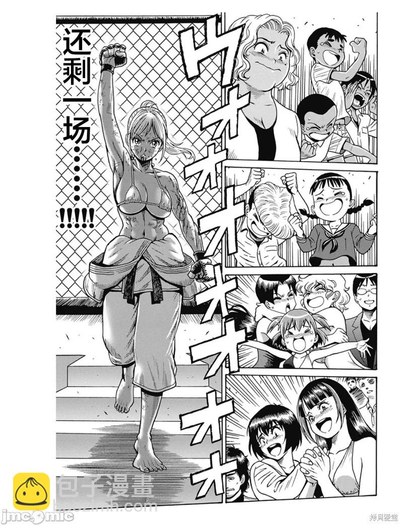 《偶像少女地狱变》第78话 第17页