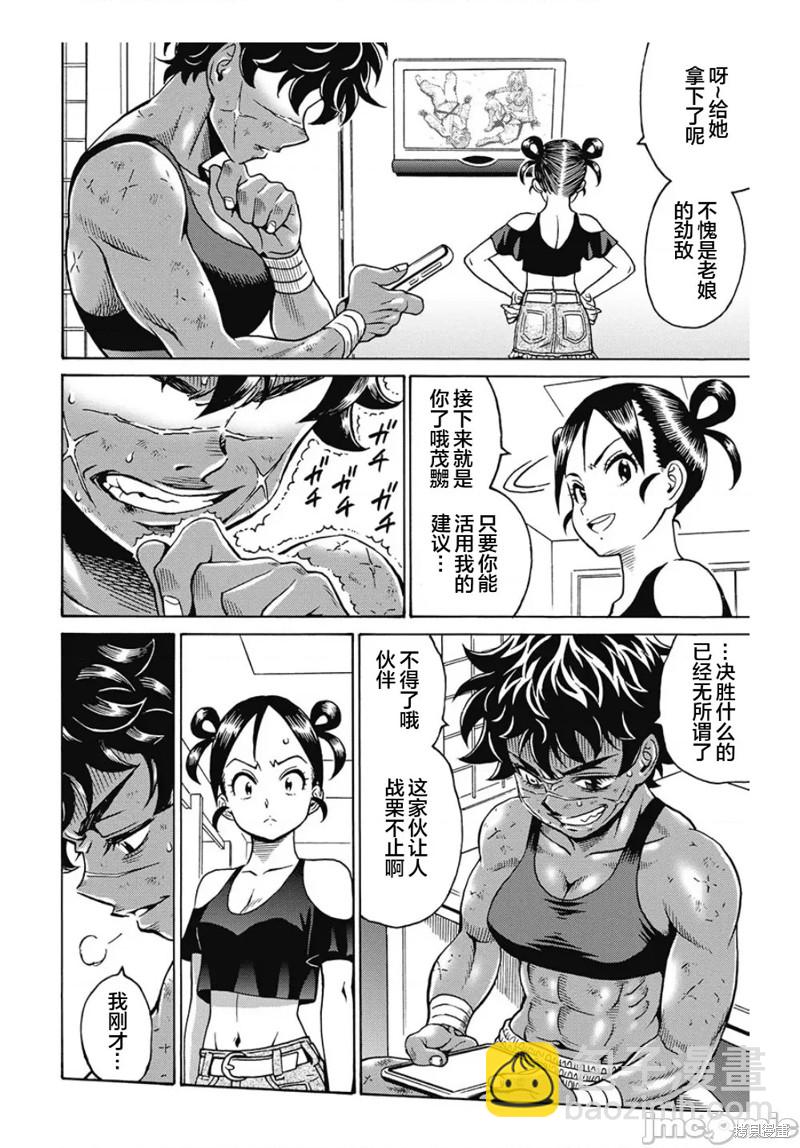 《偶像少女地狱变》第78话 第18页
