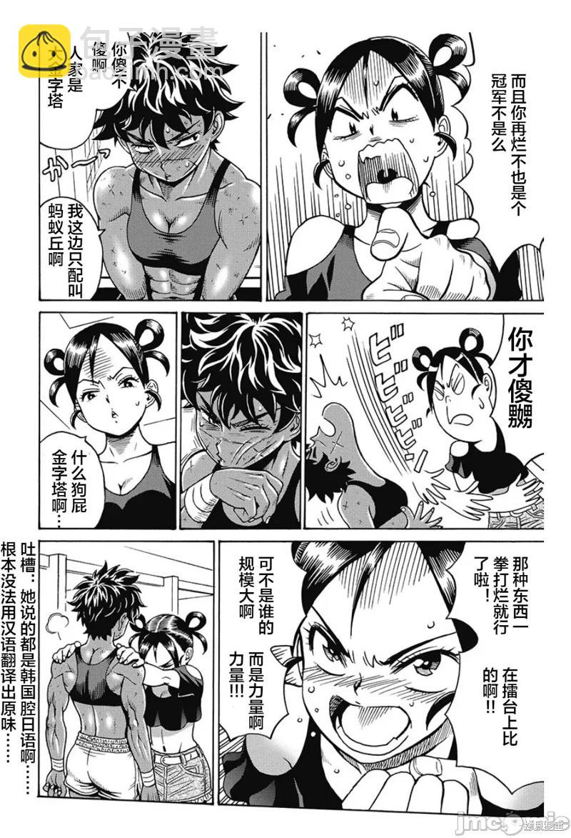 《偶像少女地狱变》第78话 第20页