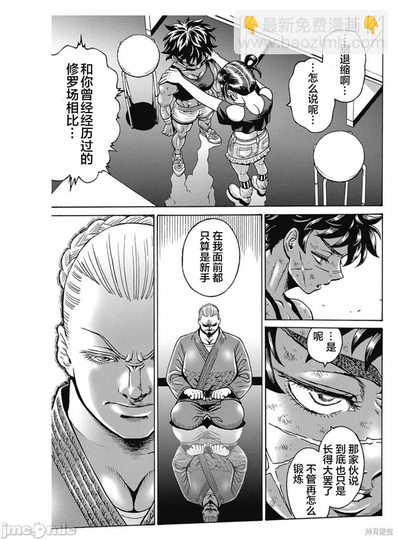 《偶像少女地狱变》第78话 第21页