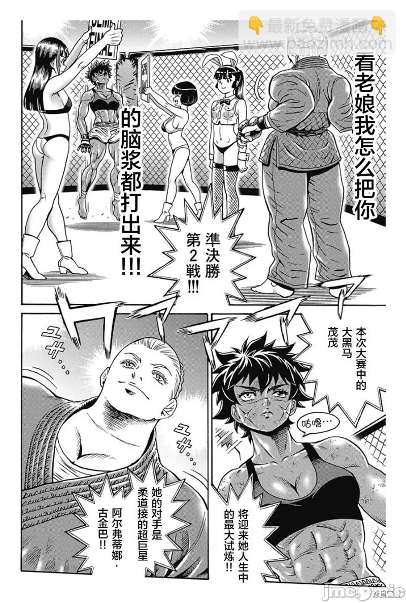 《偶像少女地狱变》第78话 第22页