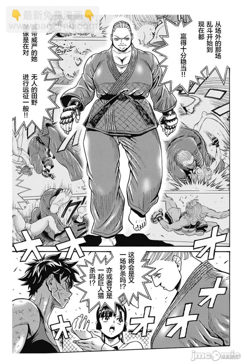 《偶像少女地狱变》第78话 第23页