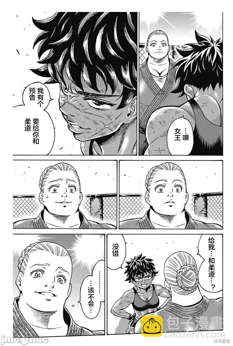 《偶像少女地狱变》第78话 第25页