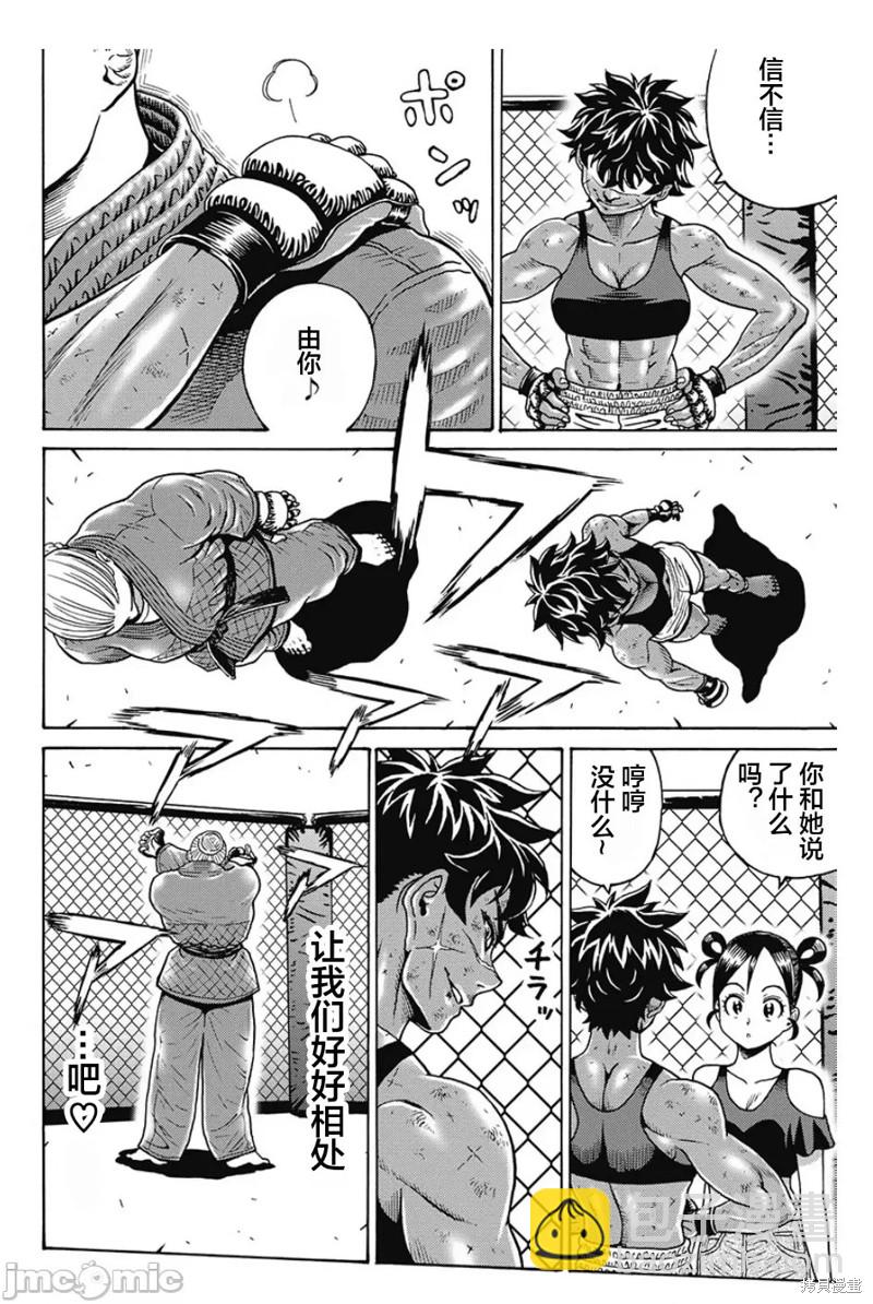 《偶像少女地狱变》第78话 第26页