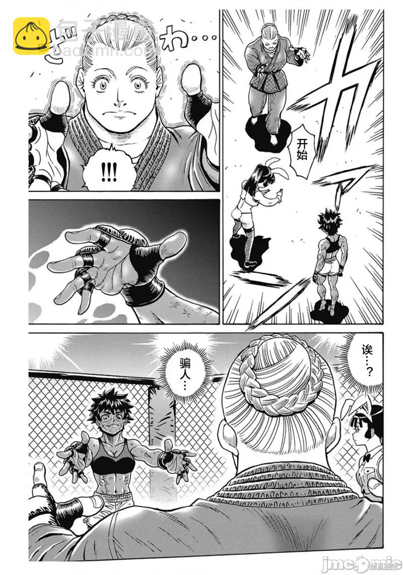 《偶像少女地狱变》第78话 第27页