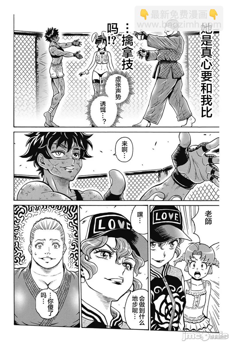 《偶像少女地狱变》第78话 第28页