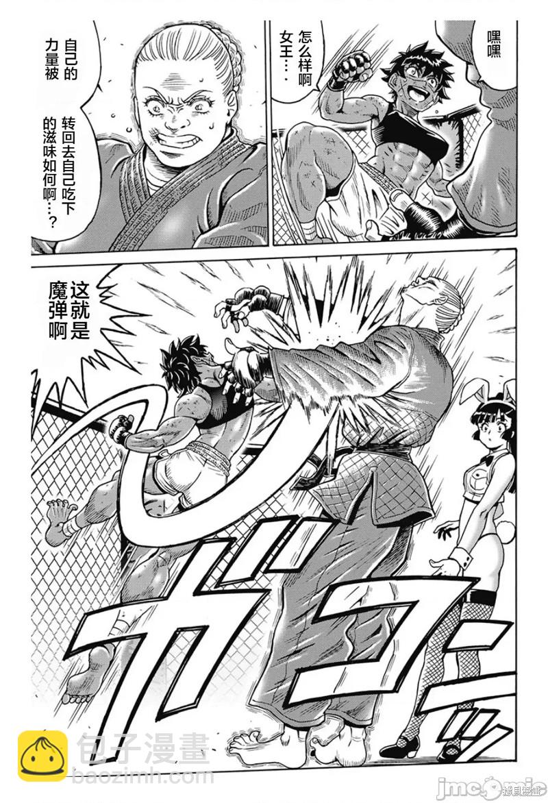 《偶像少女地狱变》第78话 第33页