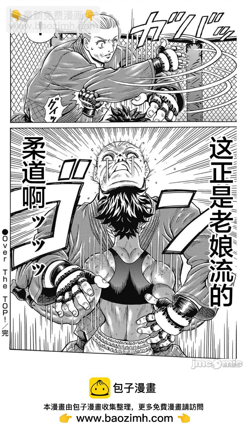 《偶像少女地狱变》第78话 第36页