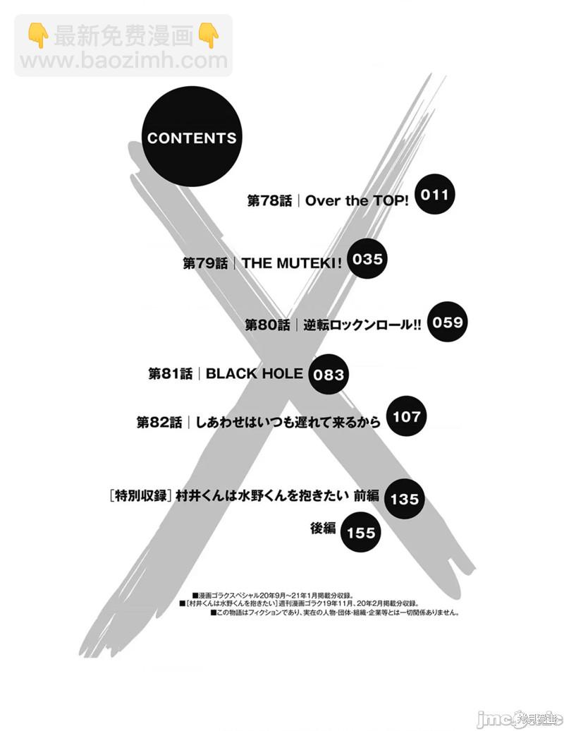 《偶像少女地狱变》第78话 第4页