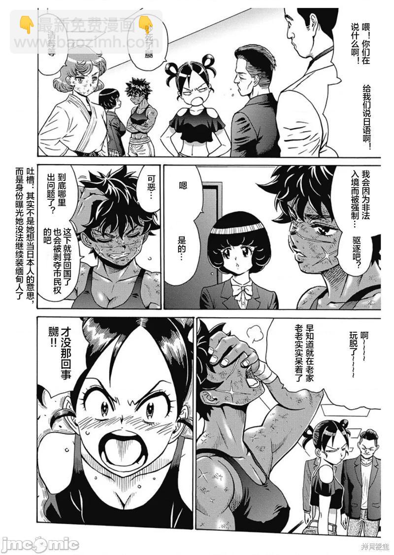 《偶像少女地狱变》第82话 第10页