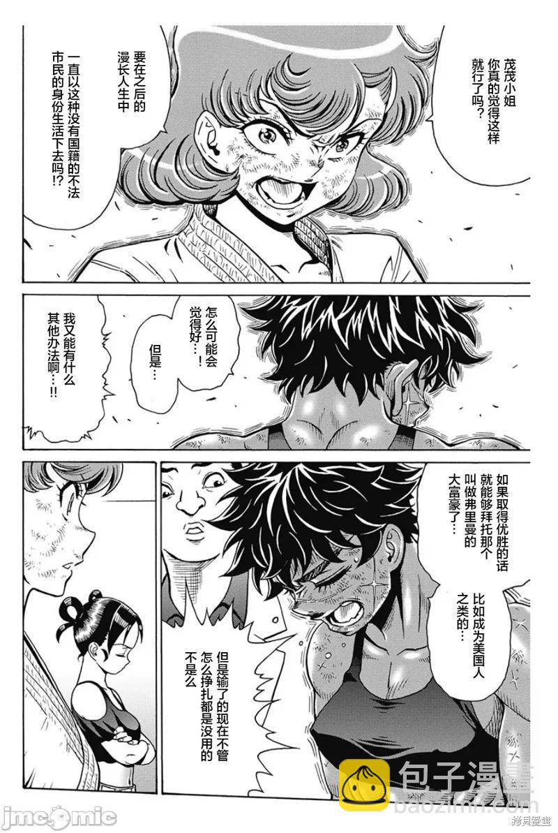 《偶像少女地狱变》第82话 第12页