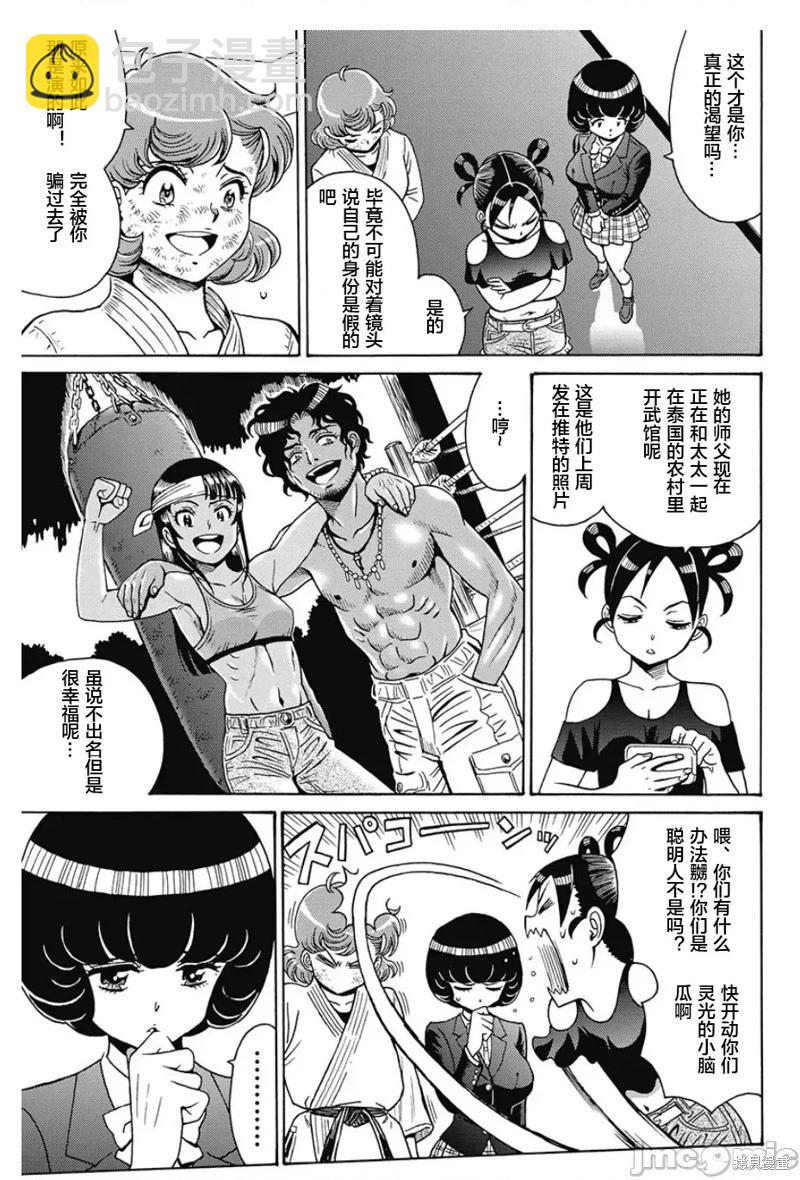 《偶像少女地狱变》第82话 第13页