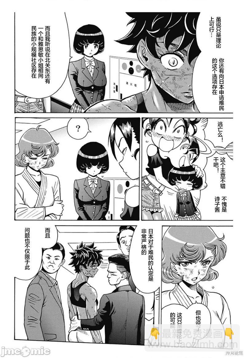 《偶像少女地狱变》第82话 第14页