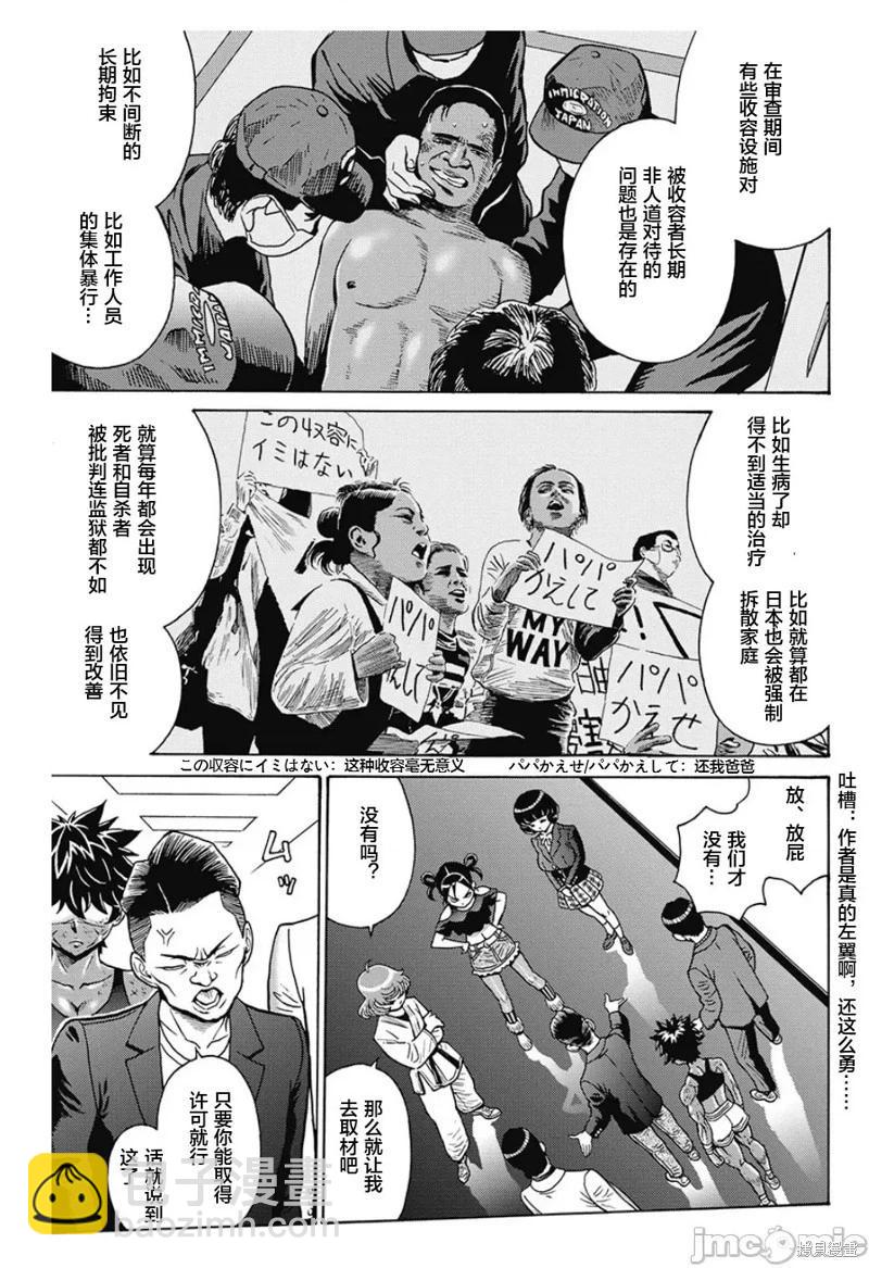 《偶像少女地狱变》第82话 第15页