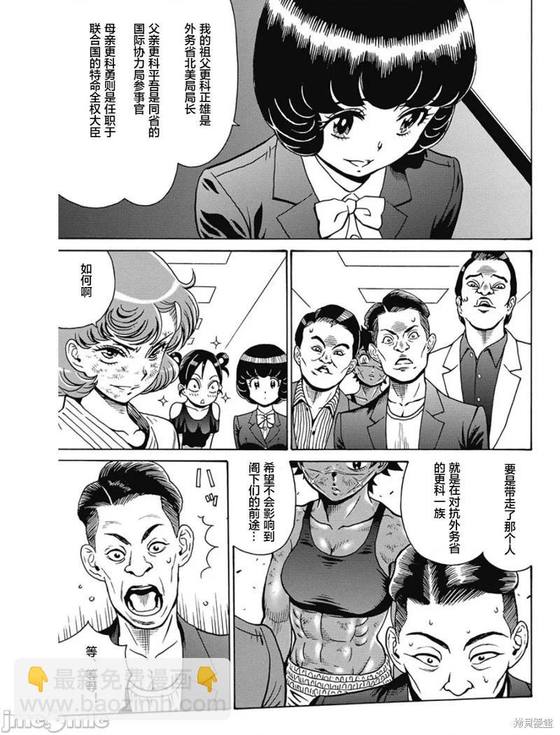 《偶像少女地狱变》第82话 第17页