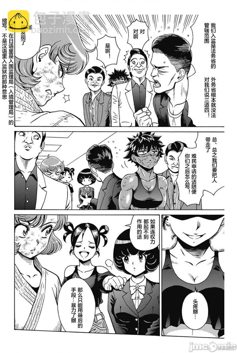《偶像少女地狱变》第82话 第18页