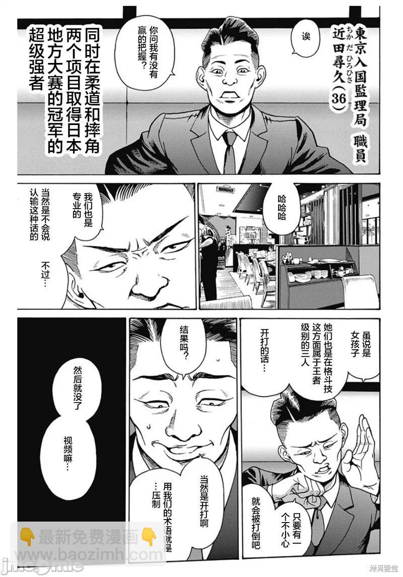 《偶像少女地狱变》第82话 第21页