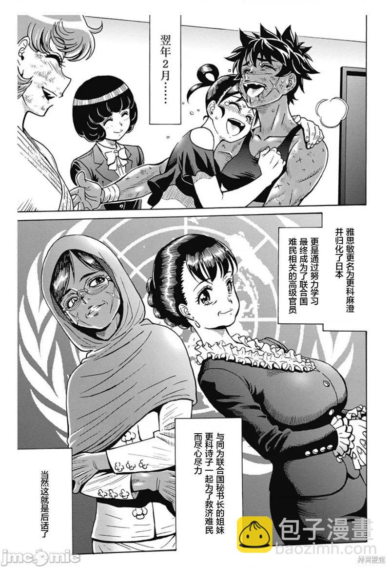 《偶像少女地狱变》第82话 第23页