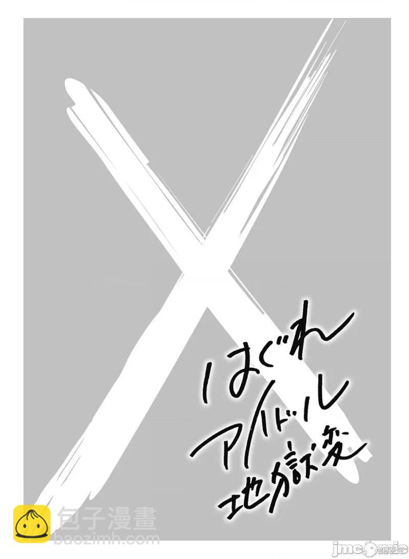 《偶像少女地狱变》第82话 第25页