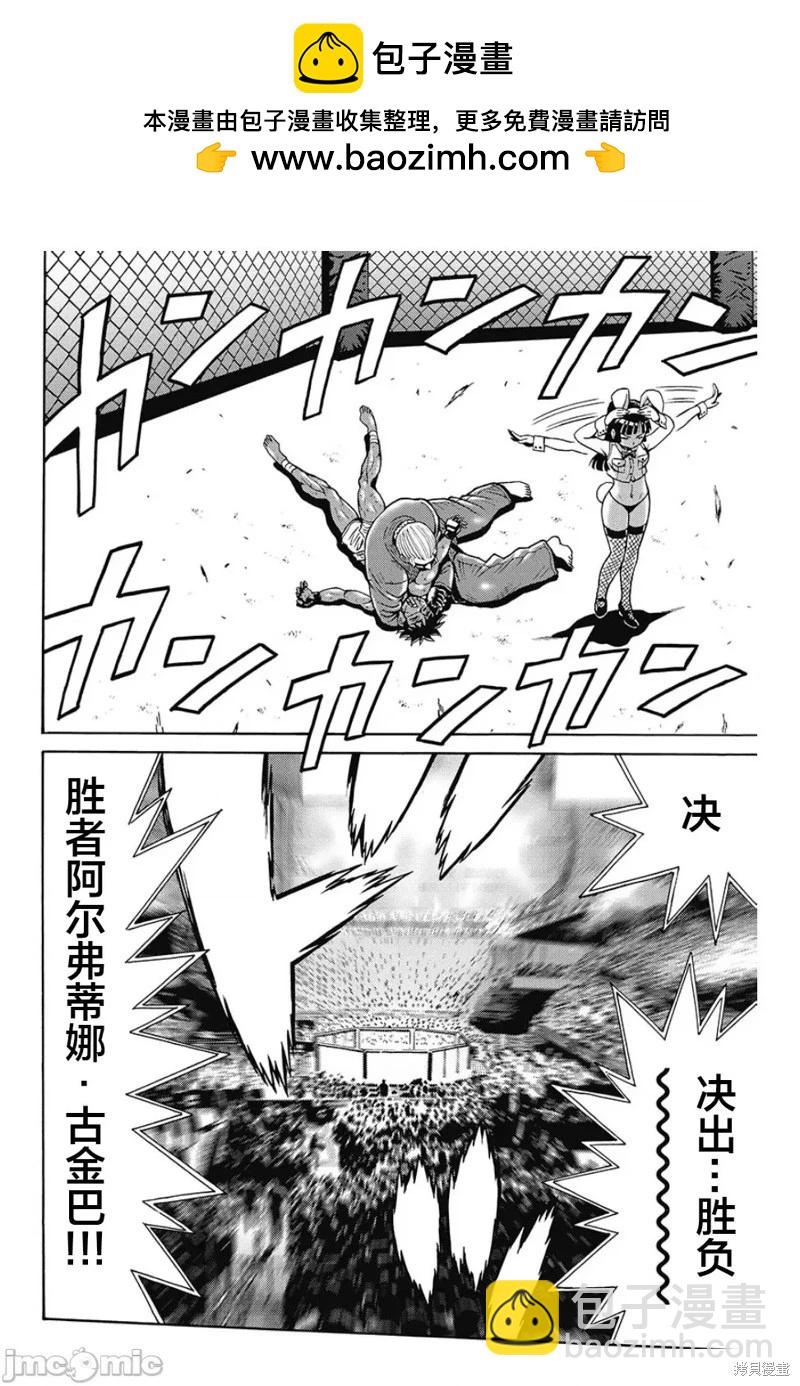 《偶像少女地狱变》第82话 第2页