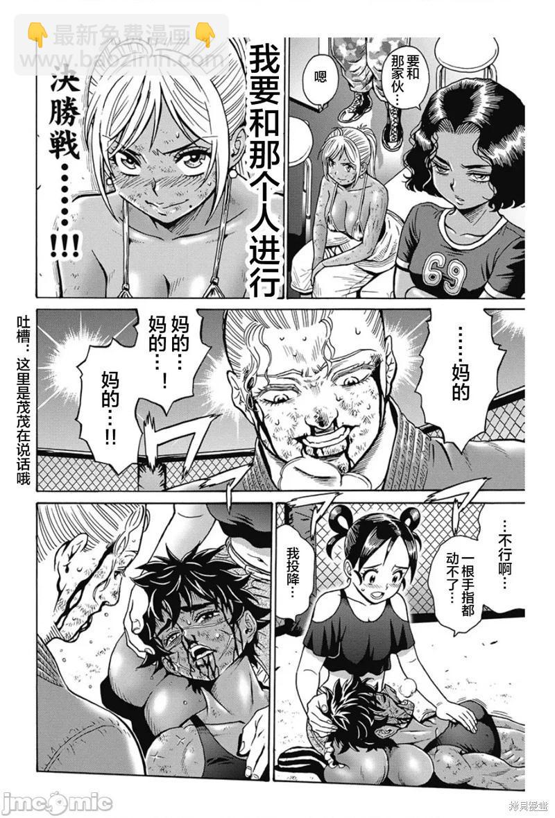 《偶像少女地狱变》第82话 第4页