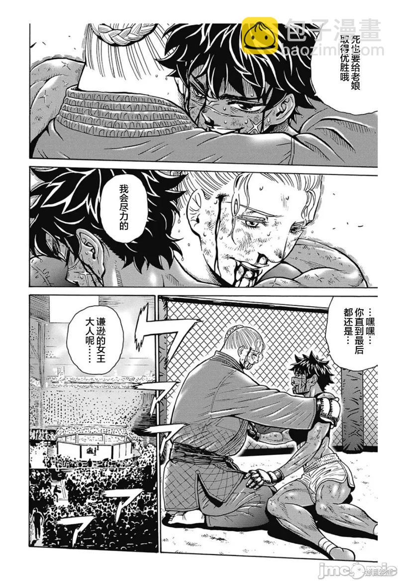 《偶像少女地狱变》第82话 第6页