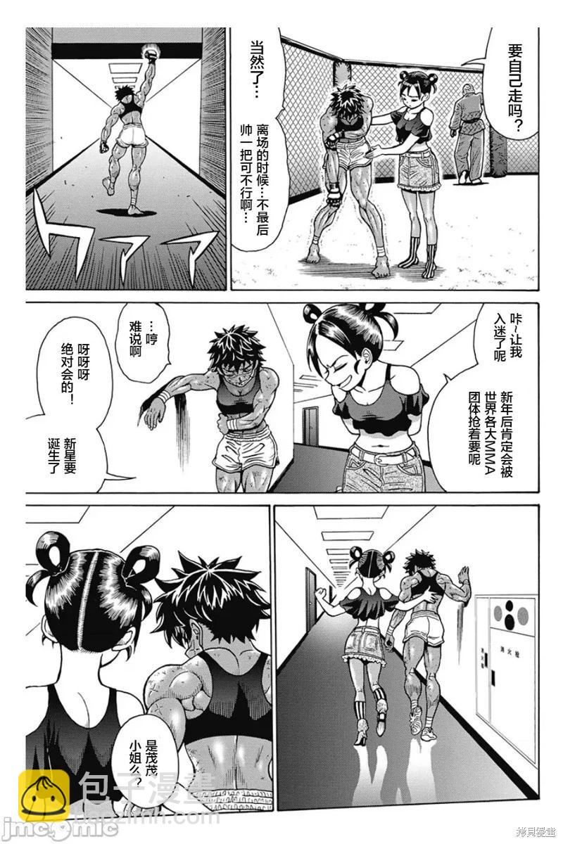《偶像少女地狱变》第82话 第7页