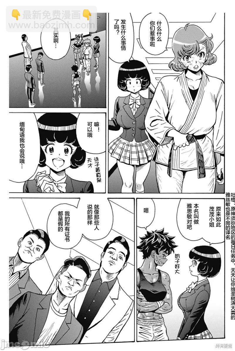 《偶像少女地狱变》第82话 第9页