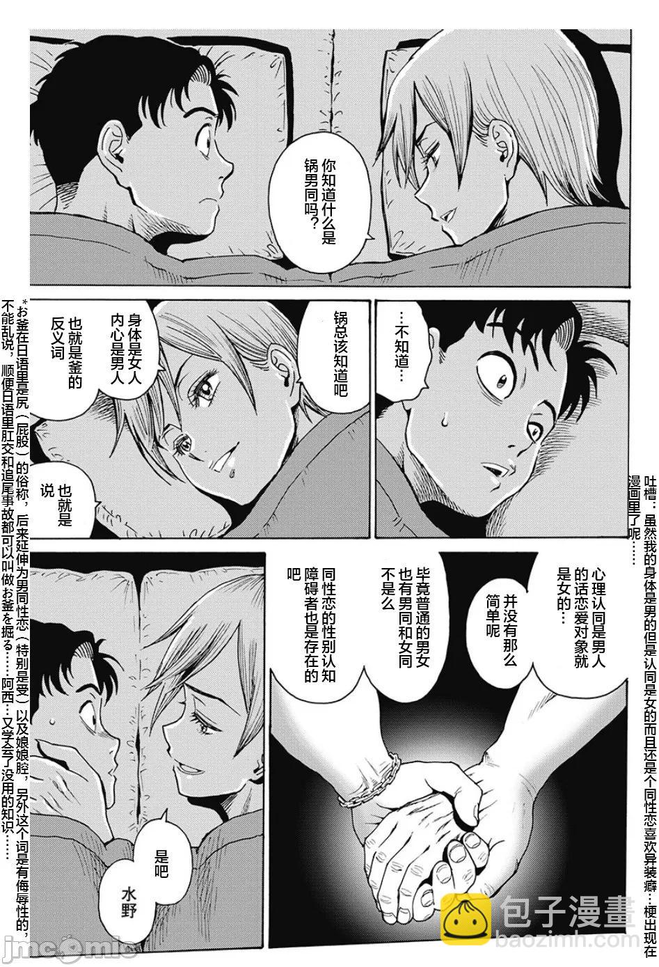 《偶像少女地狱变》外传01 第14页