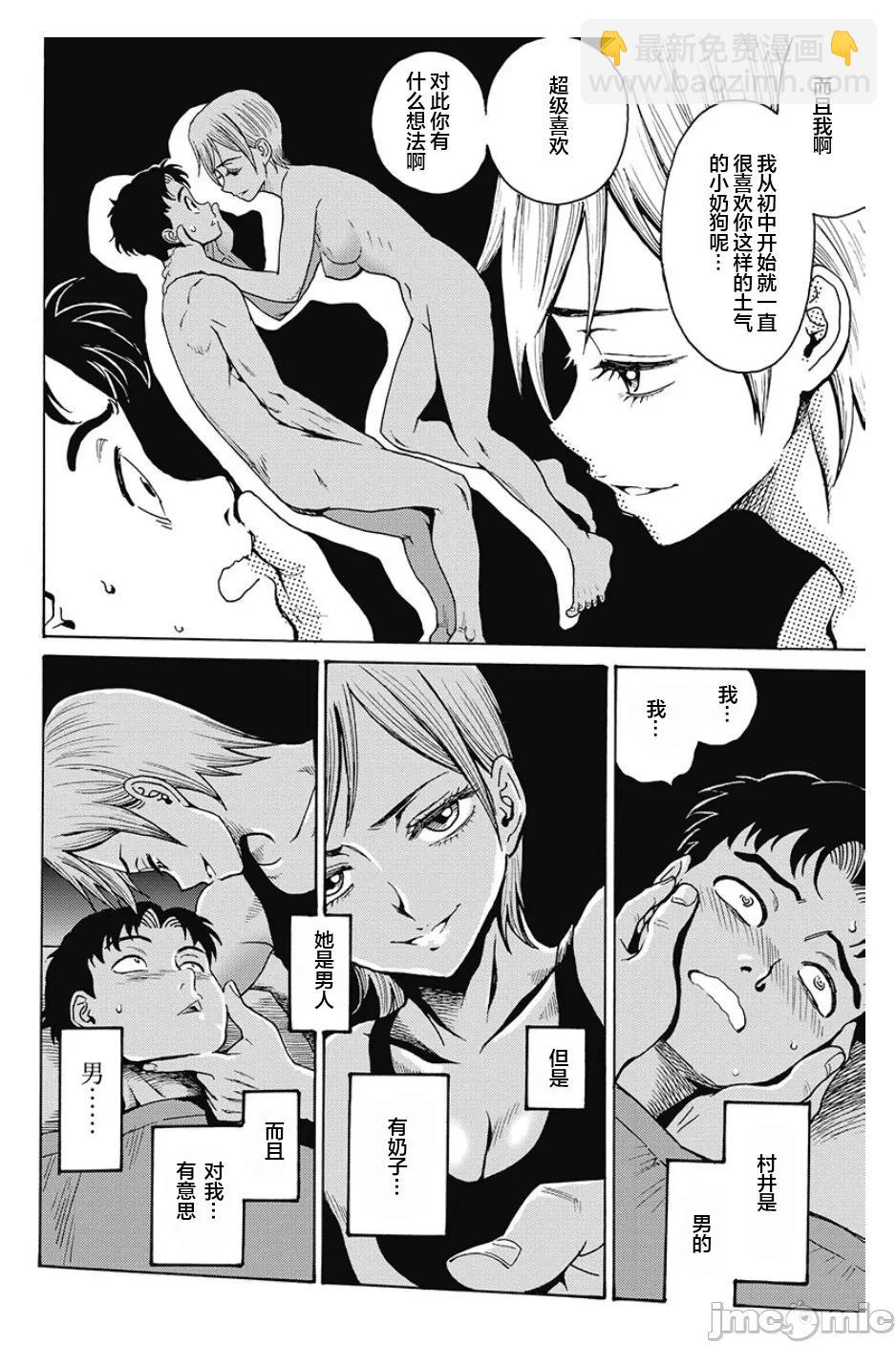 《偶像少女地狱变》外传01 第15页