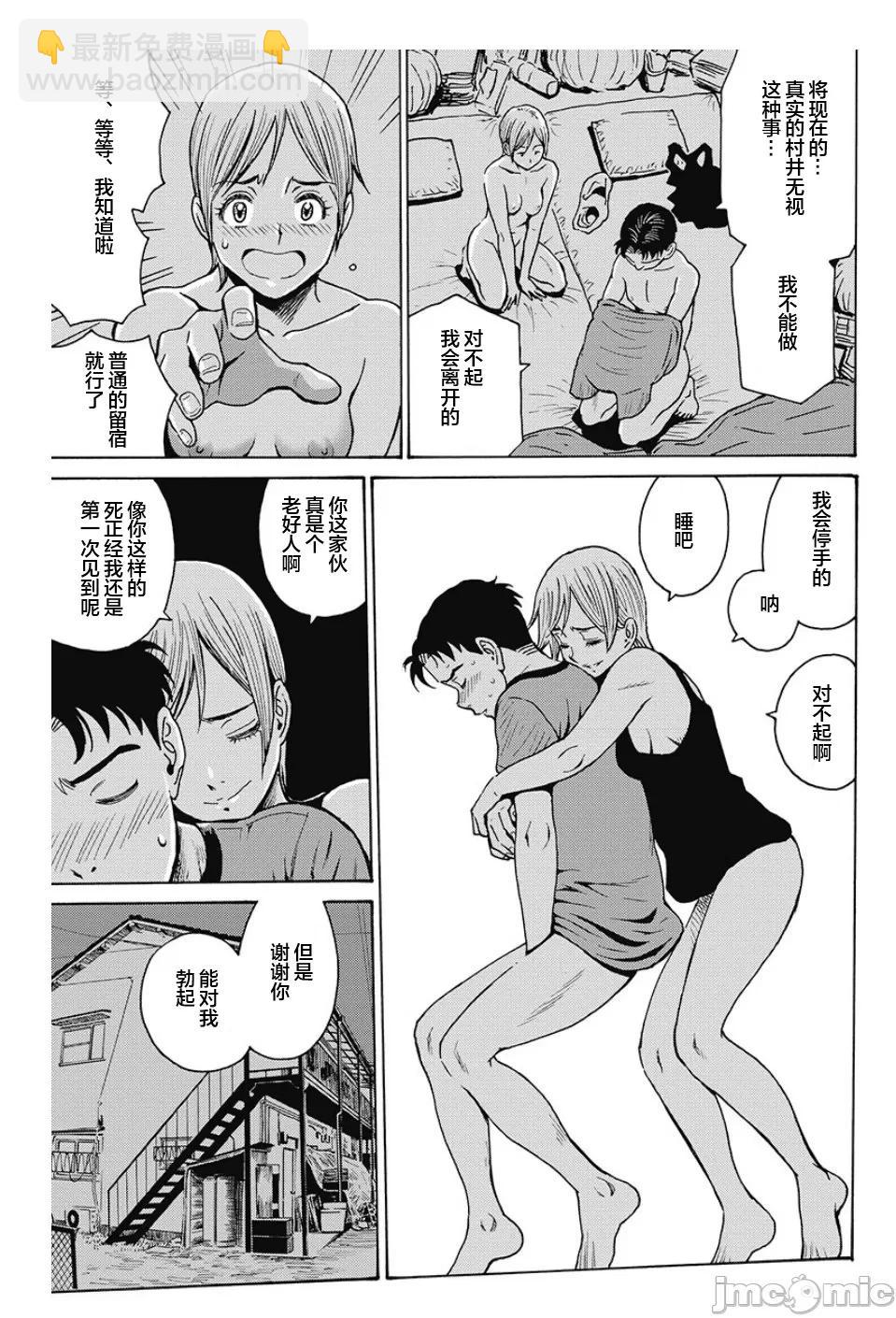 《偶像少女地狱变》外传01 第20页
