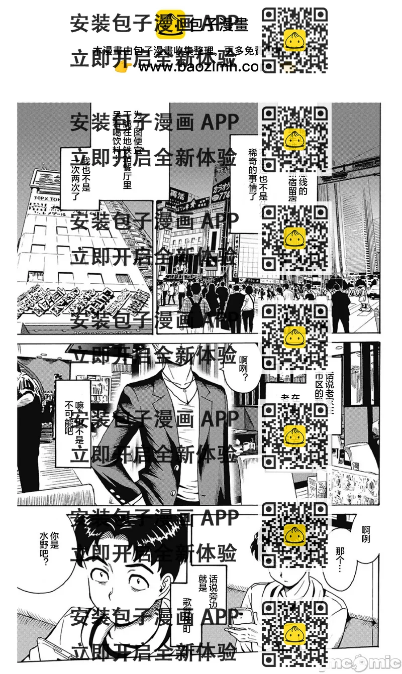 《偶像少女地狱变》外传01 第2页