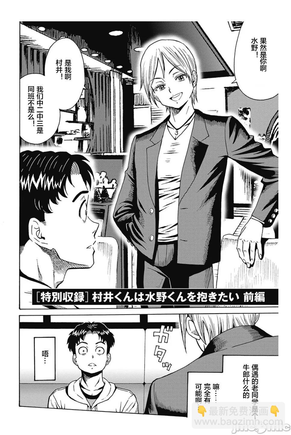 《偶像少女地狱变》外传01 第3页