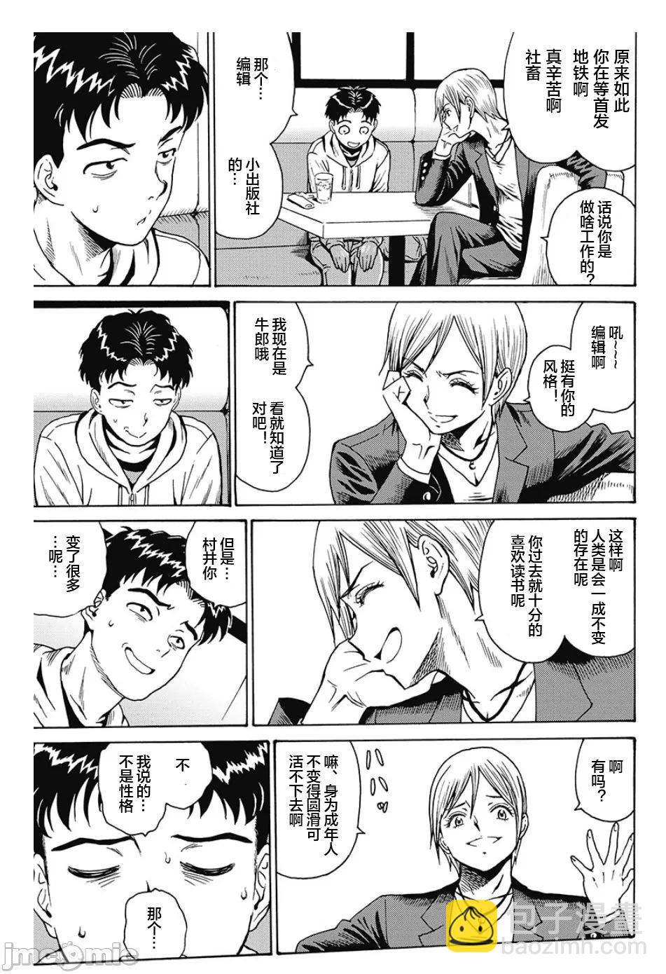 《偶像少女地狱变》外传01 第4页