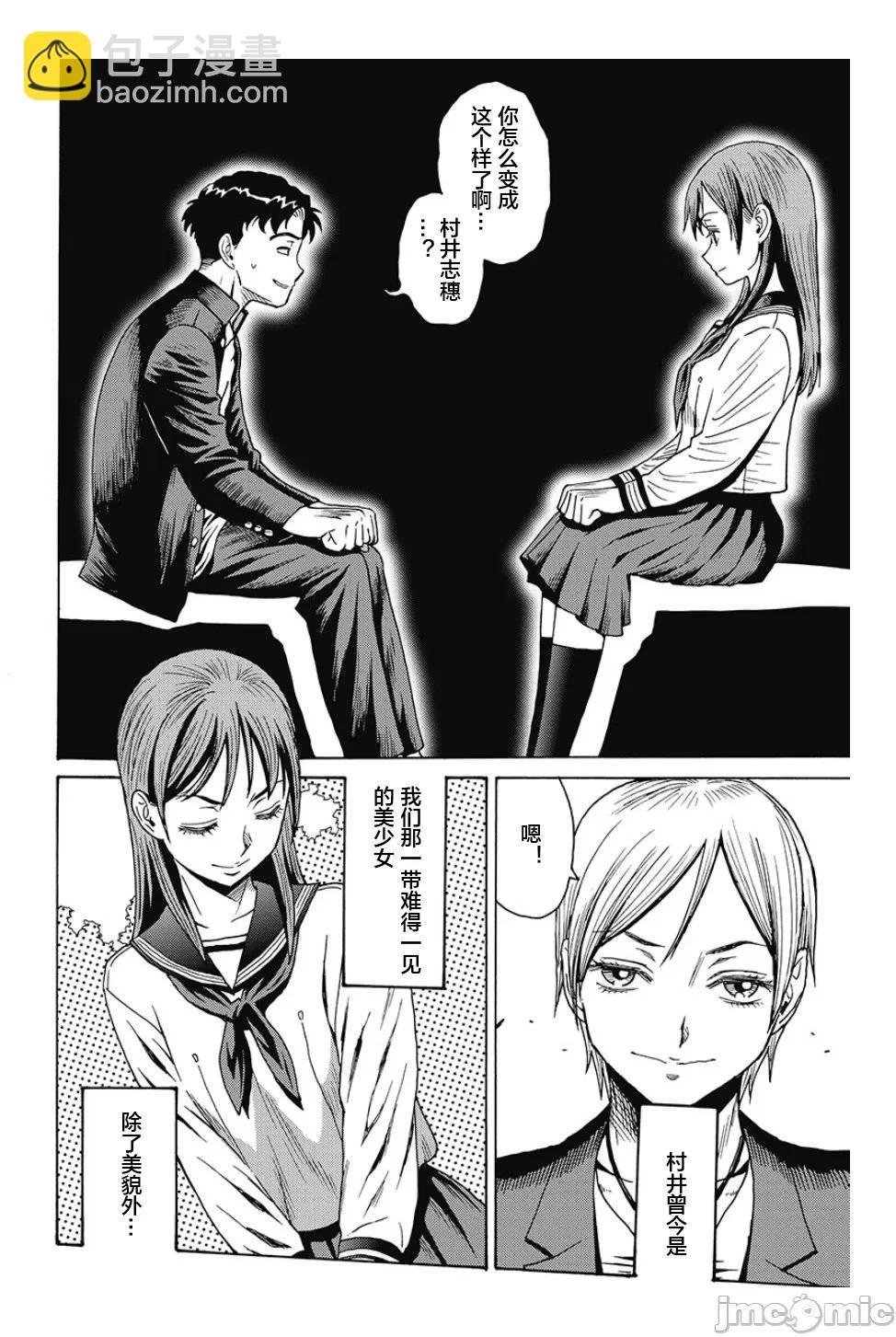 《偶像少女地狱变》外传01 第5页