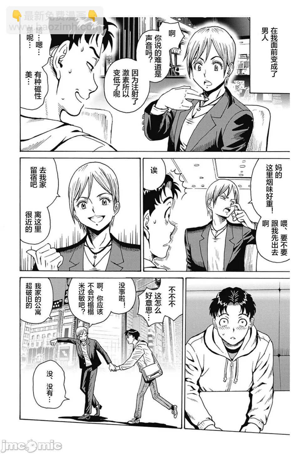 《偶像少女地狱变》外传01 第7页