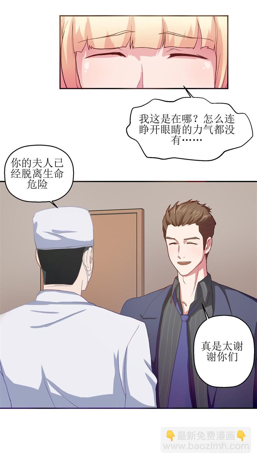 《谋婚娇妻赖上你》第一回 第15页