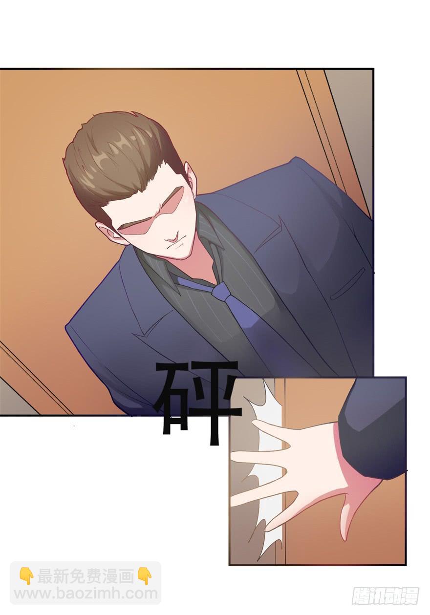 《谋婚娇妻赖上你》第一回 第16页
