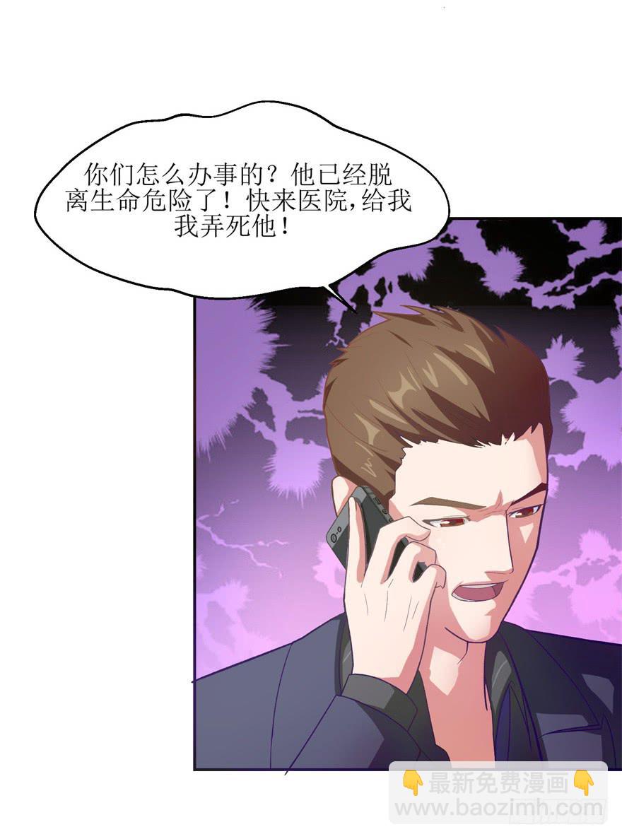 《谋婚娇妻赖上你》第一回 第17页
