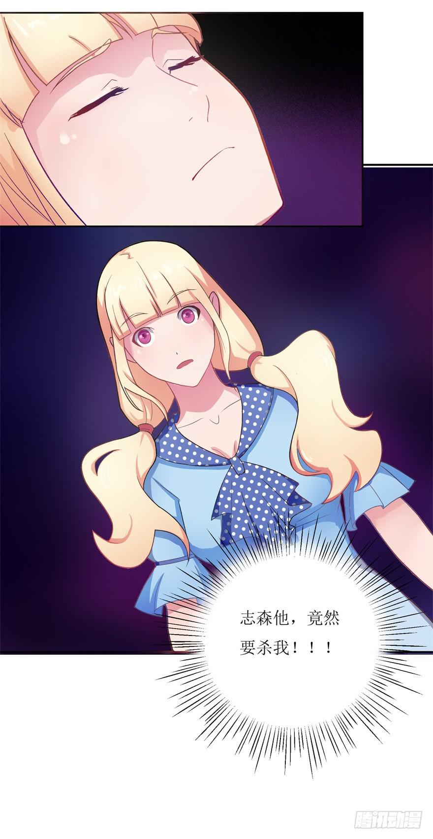 《谋婚娇妻赖上你》第一回 第18页