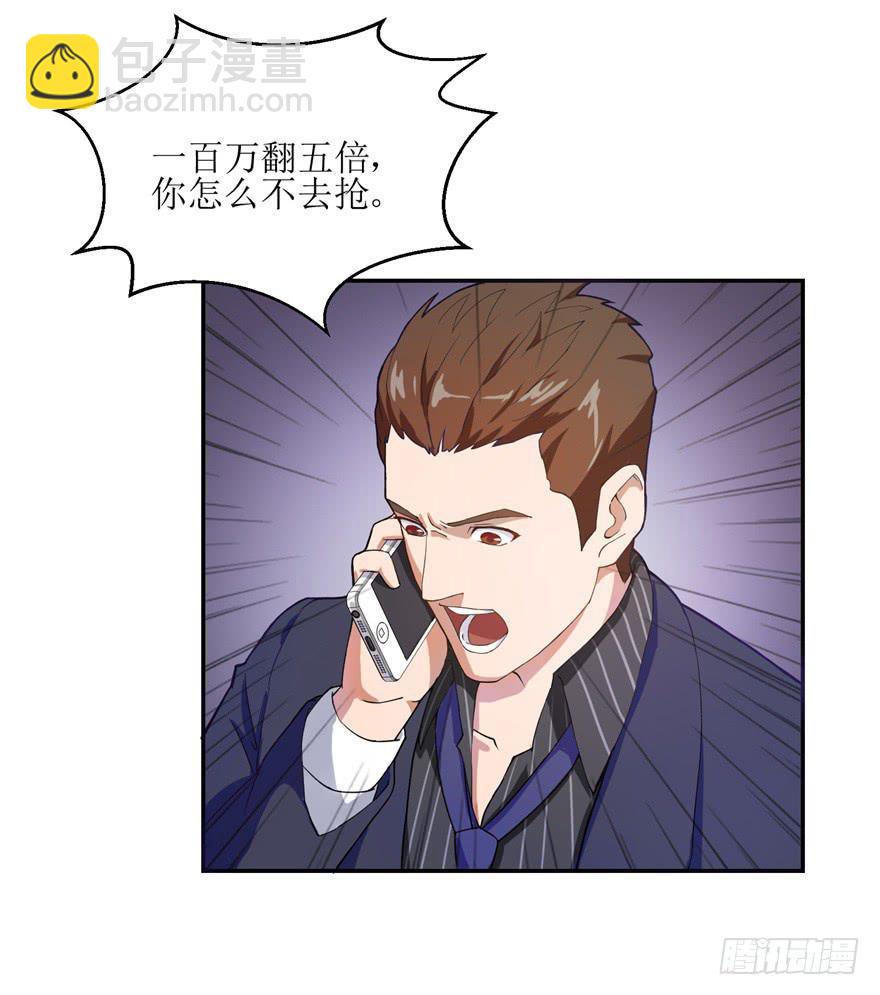 《谋婚娇妻赖上你》第一回 第20页