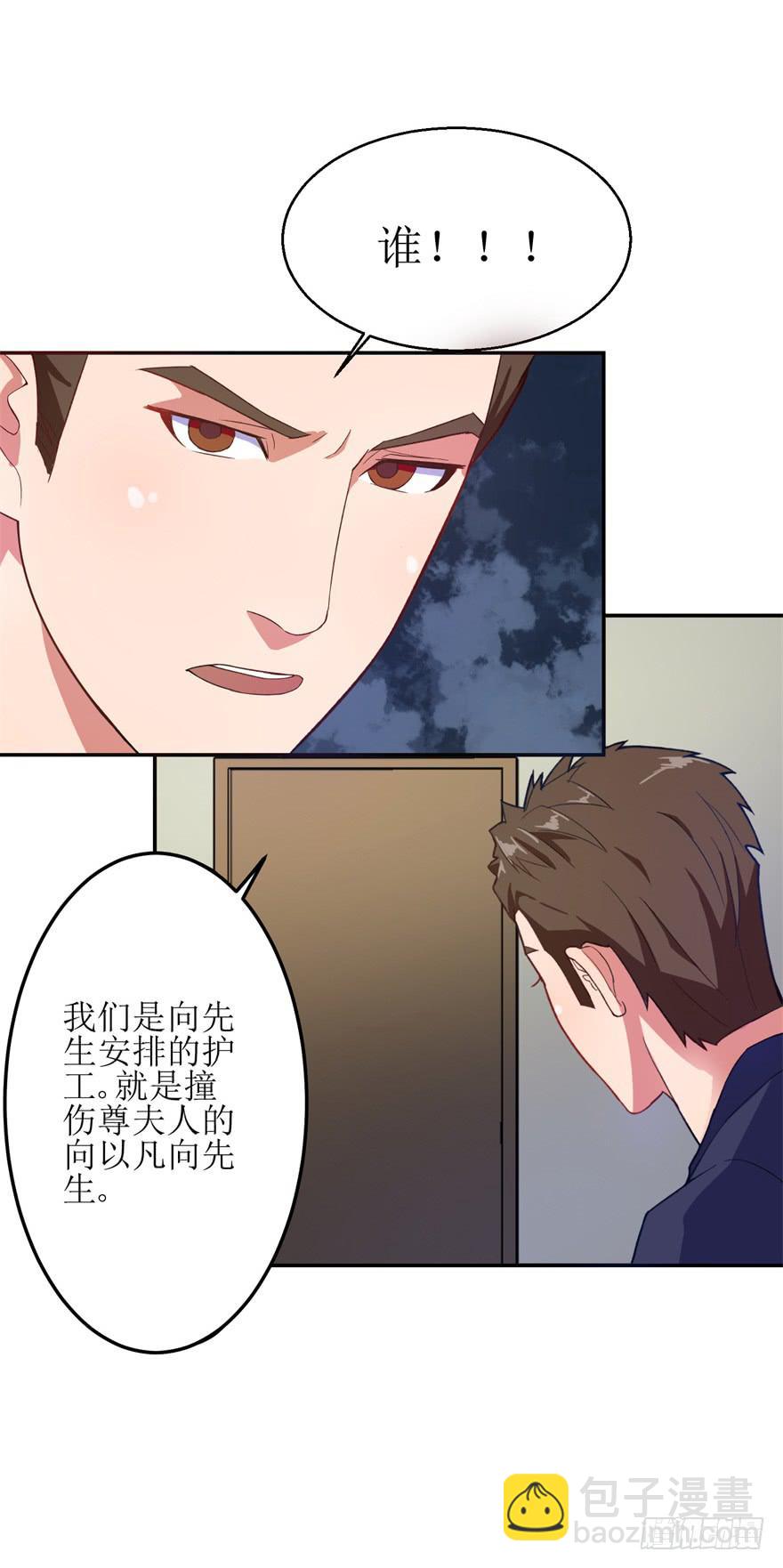 《谋婚娇妻赖上你》第一回 第25页