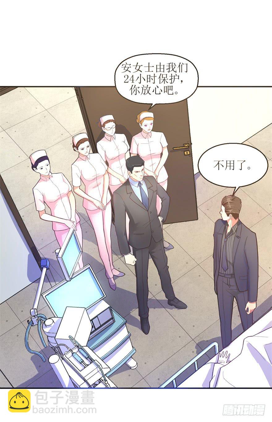 《谋婚娇妻赖上你》第一回 第26页