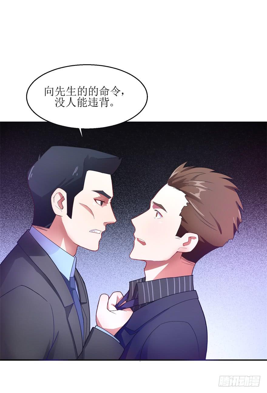 《谋婚娇妻赖上你》第一回 第27页