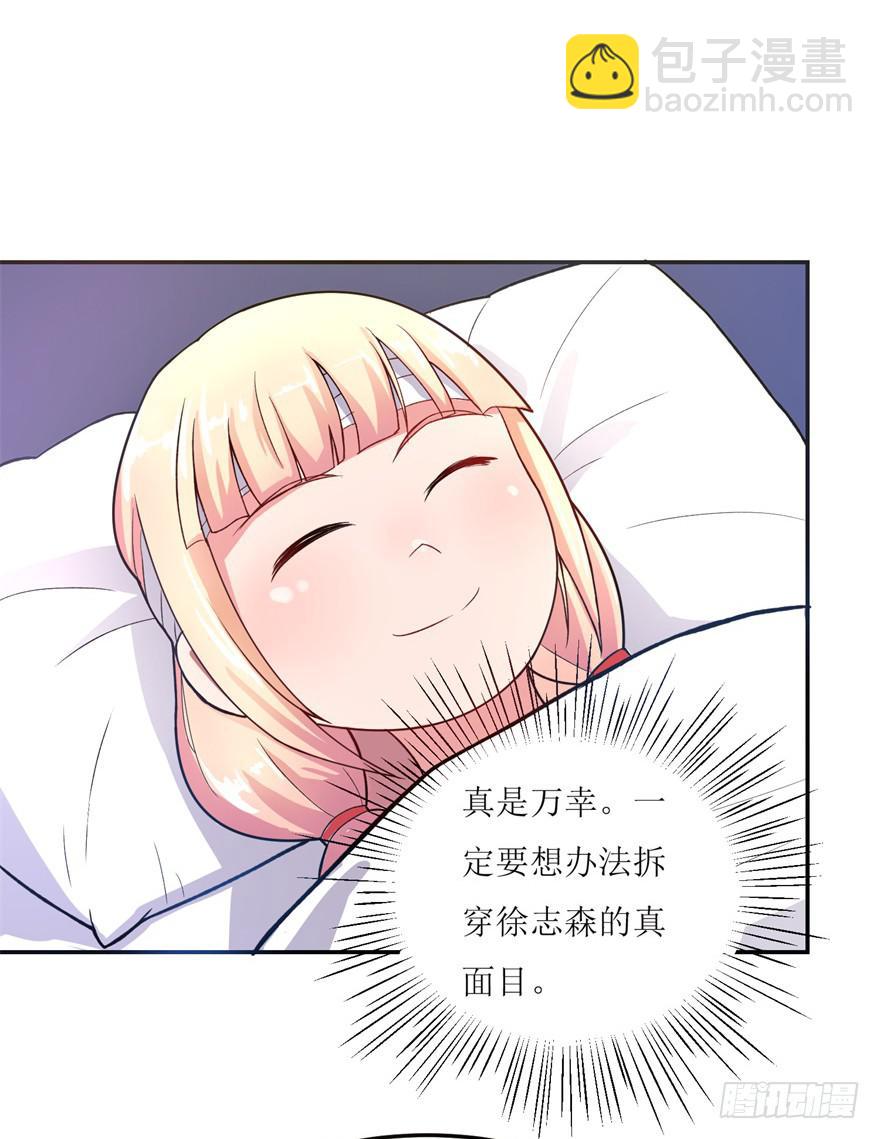 《谋婚娇妻赖上你》第一回 第28页