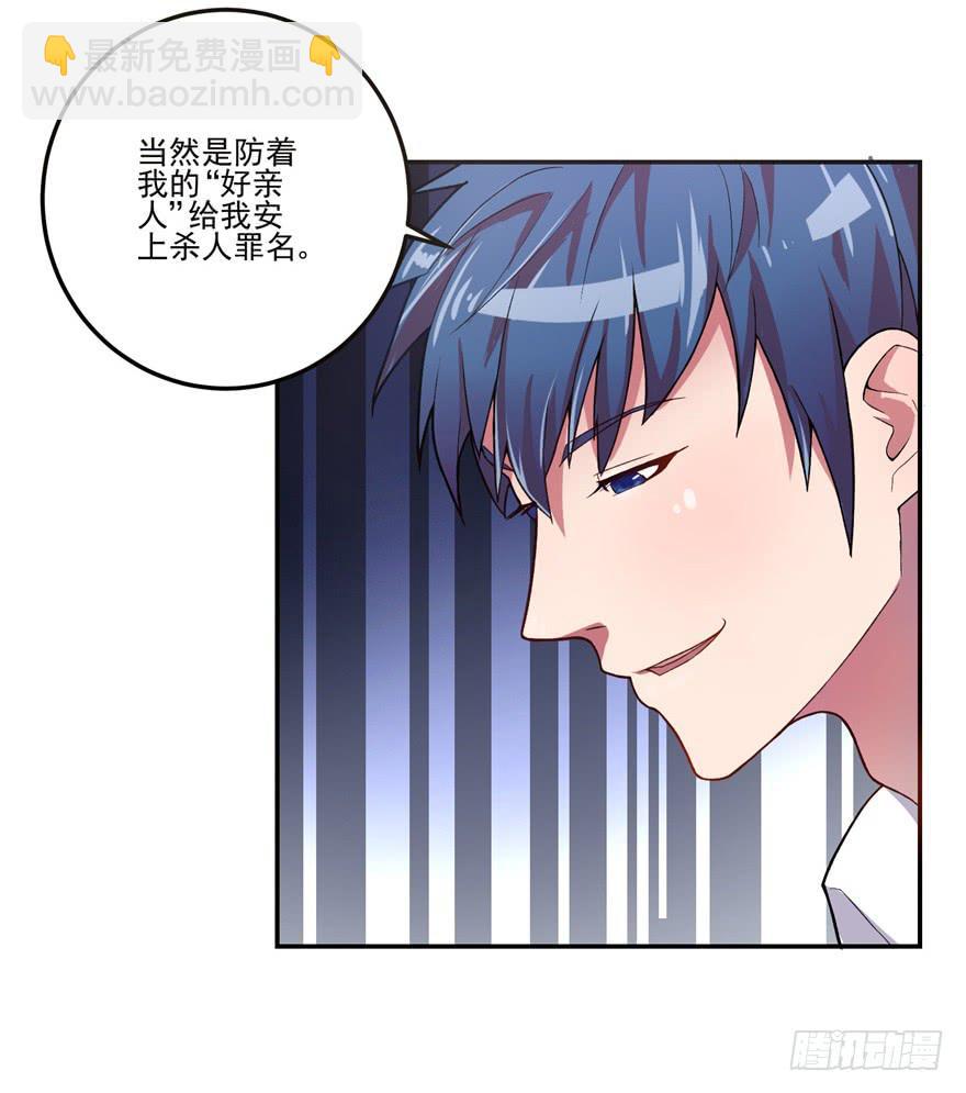 《谋婚娇妻赖上你》第一回 第30页