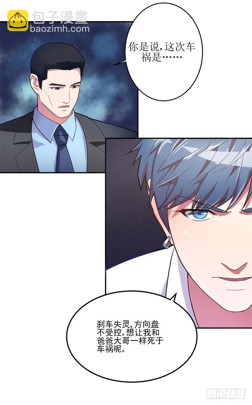 《谋婚娇妻赖上你》第一回 第31页