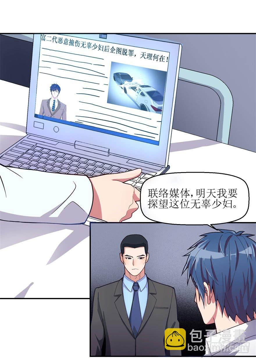 《谋婚娇妻赖上你》第一回 第32页