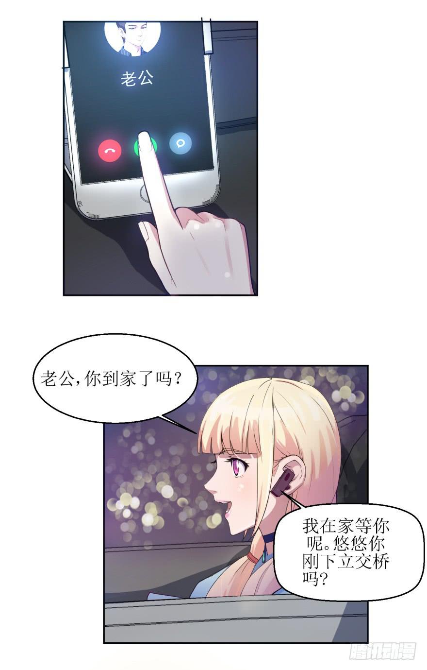 《谋婚娇妻赖上你》第一回 第4页