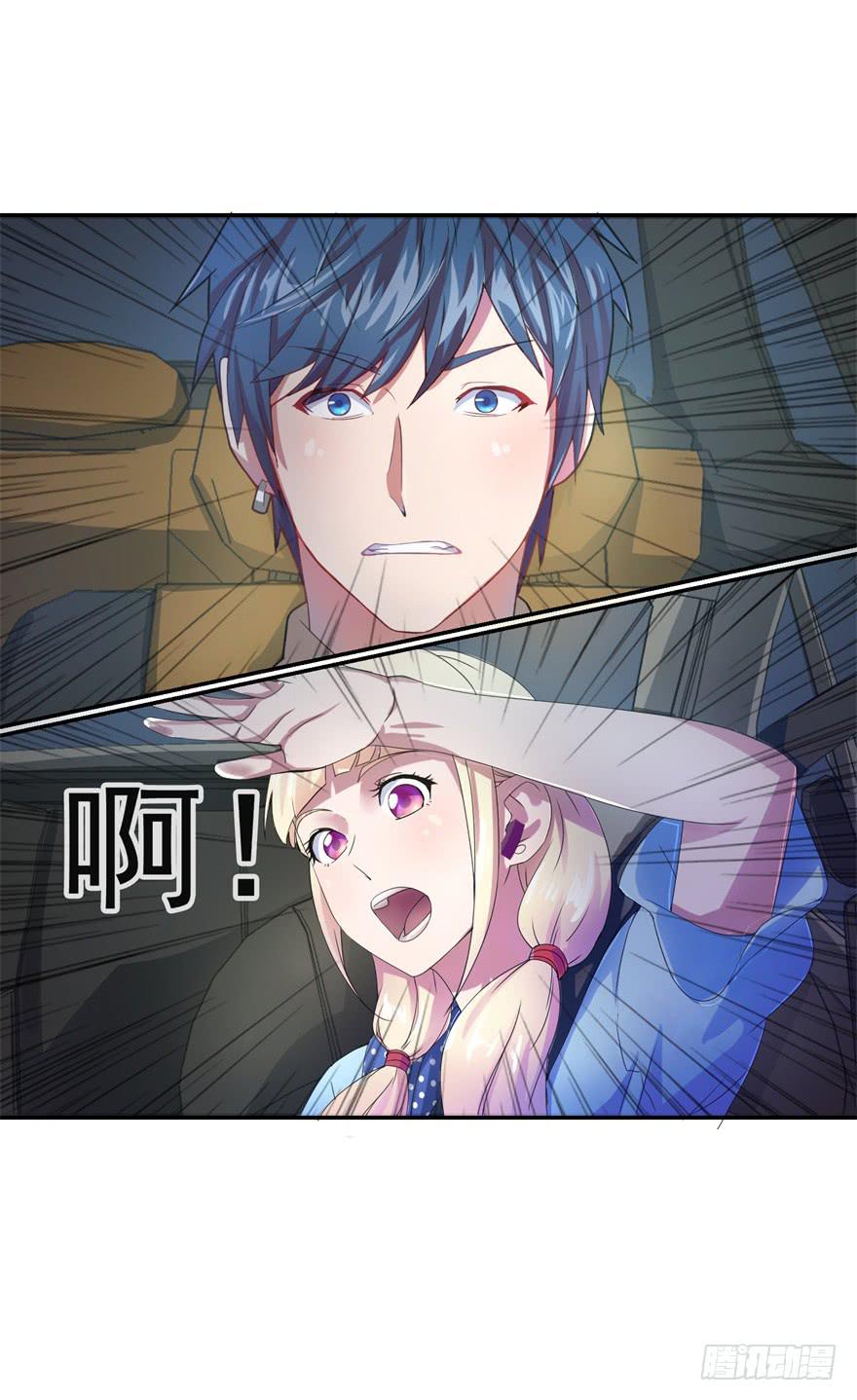《谋婚娇妻赖上你》第一回 第9页